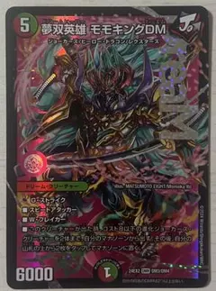 2025年最新】夢双英雄 モモキングDMの人気アイテム - メルカリ