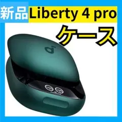 【新品・ケース・4pro】Anker soundcore Liberty　充電