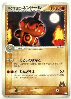 【SALE】ポケモンカード マグマ団のネンドール マグマ団ハーフ 016/033