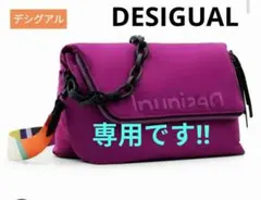 専用です‼DESIGUAL プレーンカラーエアリーマキシクロスボディバッグ
