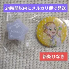 ⑨ アイカツ プリパラ 劇場版 映画 ジュエルリングライト 缶バッジ 新条ひなき