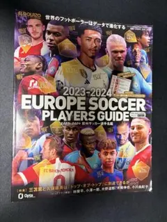 2023-2024 EUROPE SOCCER PLAYERS GUIDE
