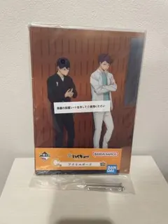 ハイキュー一番くじアクリルボード