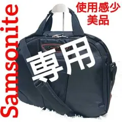 美品 使用感少 ✨️ Samsonite 2way ビジネスバッグ 旅行 出張