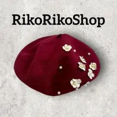 ベレー帽 花モチーフ付き パール付き (内径55cm)　 ボルドー系 レディース