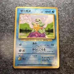 ゼニガメ ポケモンカード 旧裏 初版 星なし マークなし - メルカリ
