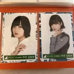 2026年最新】平手友梨奈の人気アイテム - メルカリ