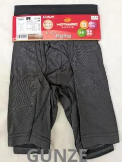 GUNZE HOTMAGIC Lサイズ 下着 ロングボクサー（前あき）新品未使用