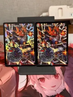 ドルマゲドン・ビッグバン 2枚セット デュエマ