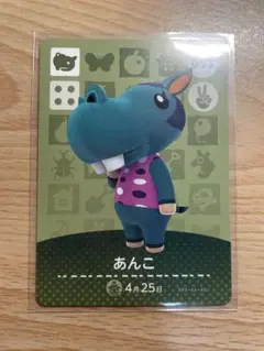あんこ　あつ森・あつまれどうぶつの森・アミーボ・amiiboカード