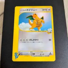 ポケモンカード　イブキのカイリュー ● ポケモンカード★VS 049/141