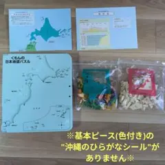 日本地図 知育玩具