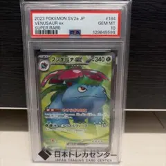 フシギバナEX [20th 001/072] PSA10 - メルカリ