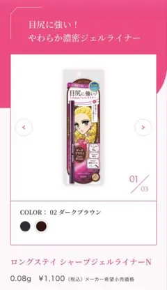 ✳︎ほぼ未使用✳︎ キスミー ヒロインメイク ロングステイ シャープジェルライナーN