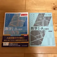 数学 I + A の基本 解答編