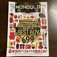 MONOQLO 2021-2022 BEST BUY