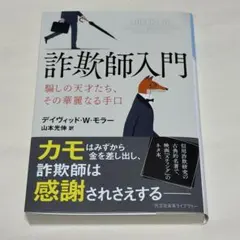2026年最新】詐欺師入門の人気アイテム - メルカリ