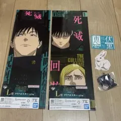 一番くじ 呪術廻戦 死滅回游 ～壱～ 伏黒恵 まとめ売り