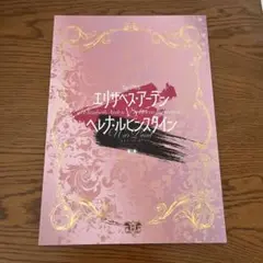 明日海りお・出演パンフレット