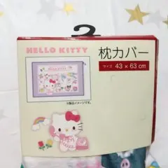 新品未使用 Sanrio サンリオ キティちゃん 50周年 枕カバー 寝具