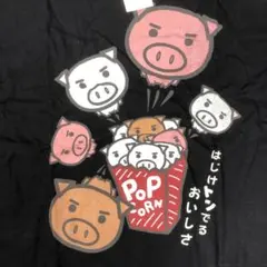 未使用　豊天商店　おもしろTシャツ　ポップコーン