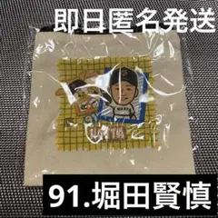 【堀田賢慎】読売ジャイアンツ　ガチャ　ジャビットコラボver.第2弾ポーチ　レア