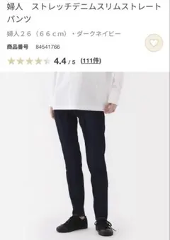 無印良品 ストレッチデニム スリムストレートパンツ