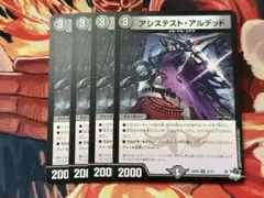 アシステストアルデッド