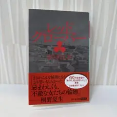 レッドクローバー