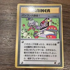 パソコン大暴走！_「月刊コロコロコミック98年1月号」 おまけカード PROM… パソコン大暴走！_「月刊コロコロコミック98年1月号」 おまけカード