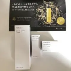 【アテニア】ドレススノー トライアルセット 化粧水 日中乳液 ナイトクリーム