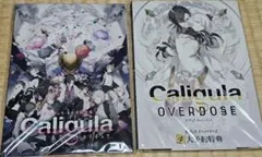 カリギュラ、カリギュラ　オーバードーズ特典(未開封)