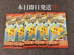 【新品未開封】マックピカチュウ　プロモパック 5Pセット