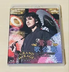 花組 宝塚大劇場公演 鴛鴦歌合戦(おしどりうたがっせん)/GRAND MIRAGE