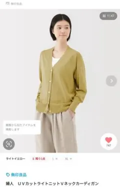 無印良品 婦人 UVカットライトニットVネックカーディガン M　ライトイエローのサムネイル