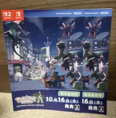 ポケモンレジェンズZA 発売直前号 冊子2枚