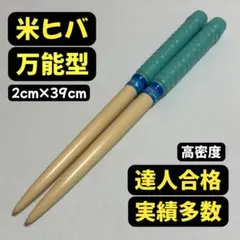 2025年最新】太鼓の達人マイバチ米ヒバの人気アイテム - メルカリ