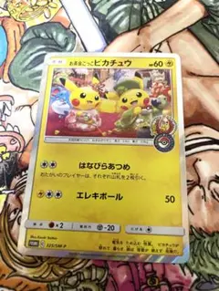 お茶会ごっこピカチュウ P ポケモンセンター京都移転記念 ポケモン