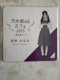 2025年最新】乃木坂46 コースターの人気アイテム - メルカリ