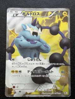 ポケモンカード ボルトロスEX SR 052/051 - メルカリ