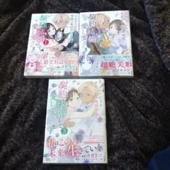 お金が大好きな平民の私は卑屈貴族と契約結婚して愛し愛されます1〜3♡全巻セット