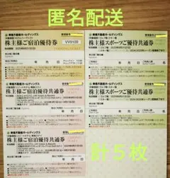 東急不動産株主優待ホテルハーヴェスト宿泊優待券+宿泊優待共通券+スポーツ共通券