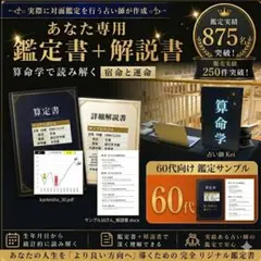 2026年最新】算命学鑑定の人気アイテム - メルカリ