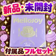 【付属品フルセット】タロ芋スフレ 贅沢スフレ（L）メロジョイ MELLOJOY