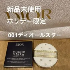 【新品未使用】DIOR 001ディオールスター