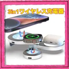 3in1 ワイヤレス充電器 同時充電
