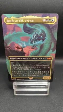 MTG 釣り合った天秤、テヴァル　日本語版NonFoil