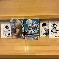 ブルーロック 13巻 初版EPISODE 凪 セット