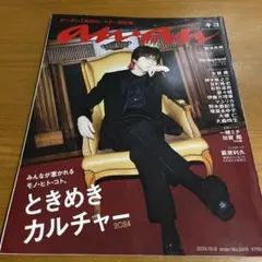 an・an　表紙キヨ