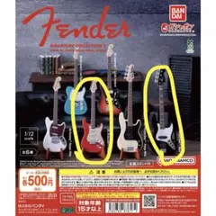 fender miniature collection 2 ガシャポン2個セット